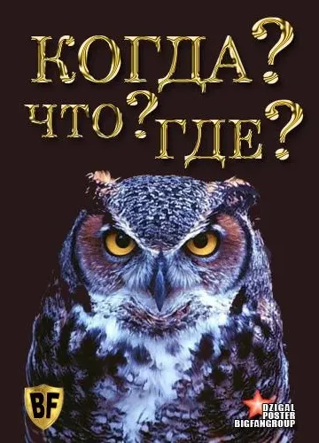 Постер к фильму